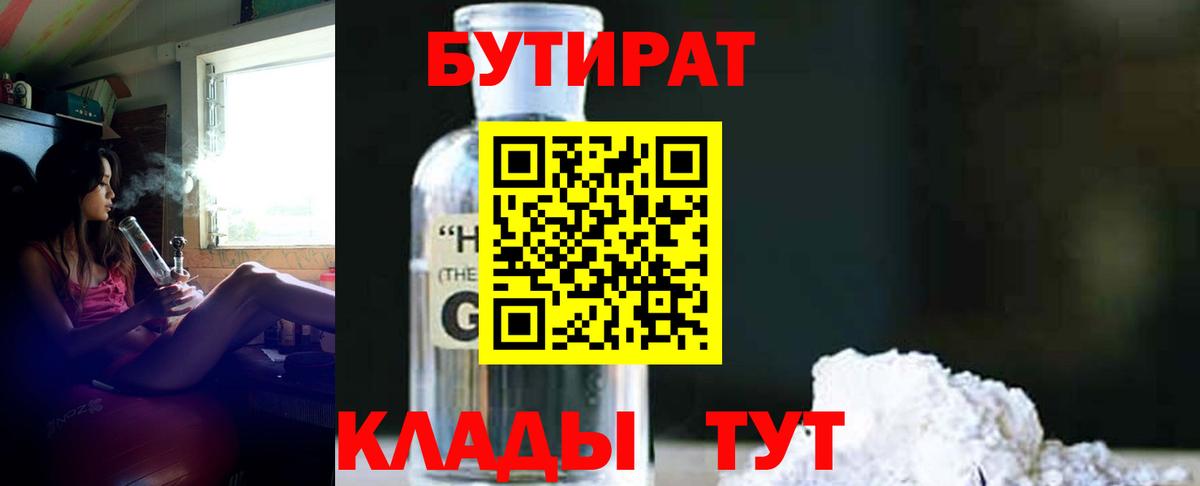 БУТИРАТ 1.4BDO Коряжма