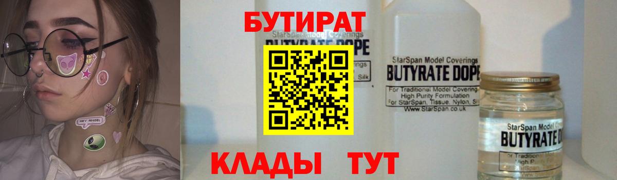 Бутират бутик  Вход с VPN  Коряжма 