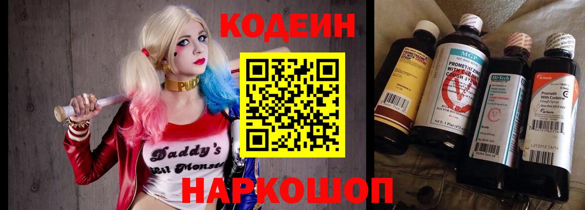 Коряжма  Codein напиток Lean (лин)  Кодеиновый сироп Lean Purple Drank  Вход с VPN 